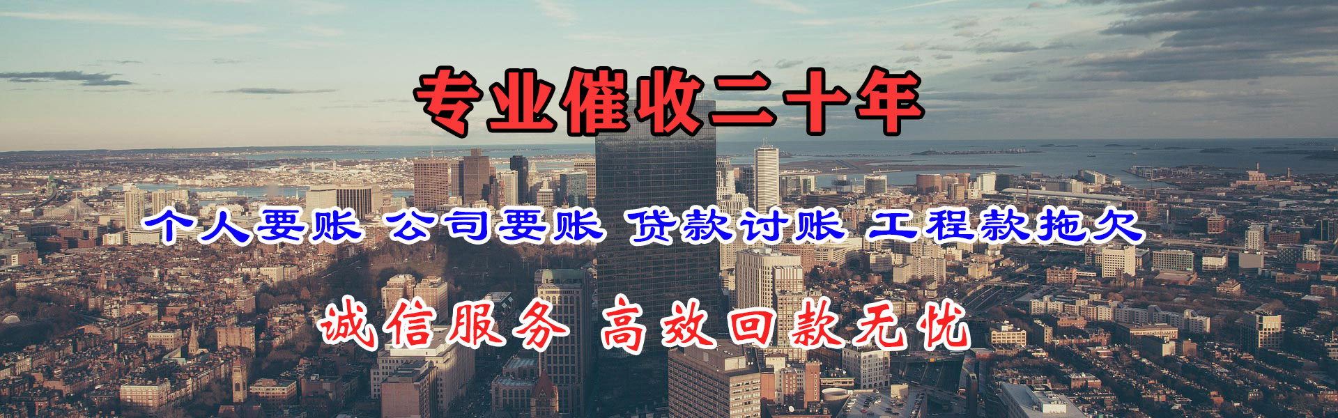 怀宁捷收收账公司